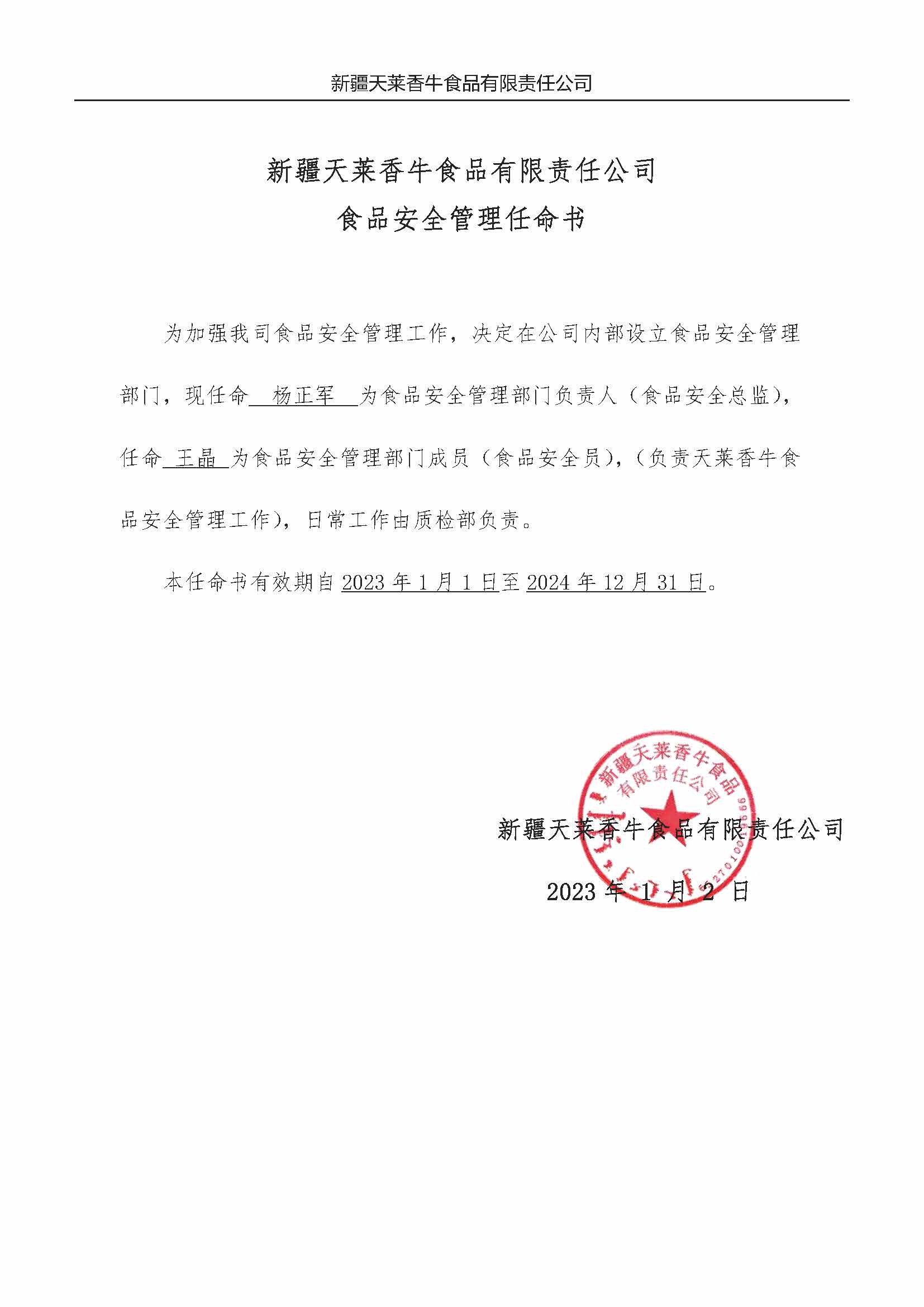 企业主要负责人、食品安全总监及食品安全员岗位职责 （天莱香牛）_页面_7.jpg